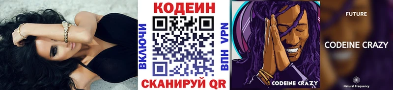 Codein Purple Drank  МЕГА ССЫЛКА  Кадников 